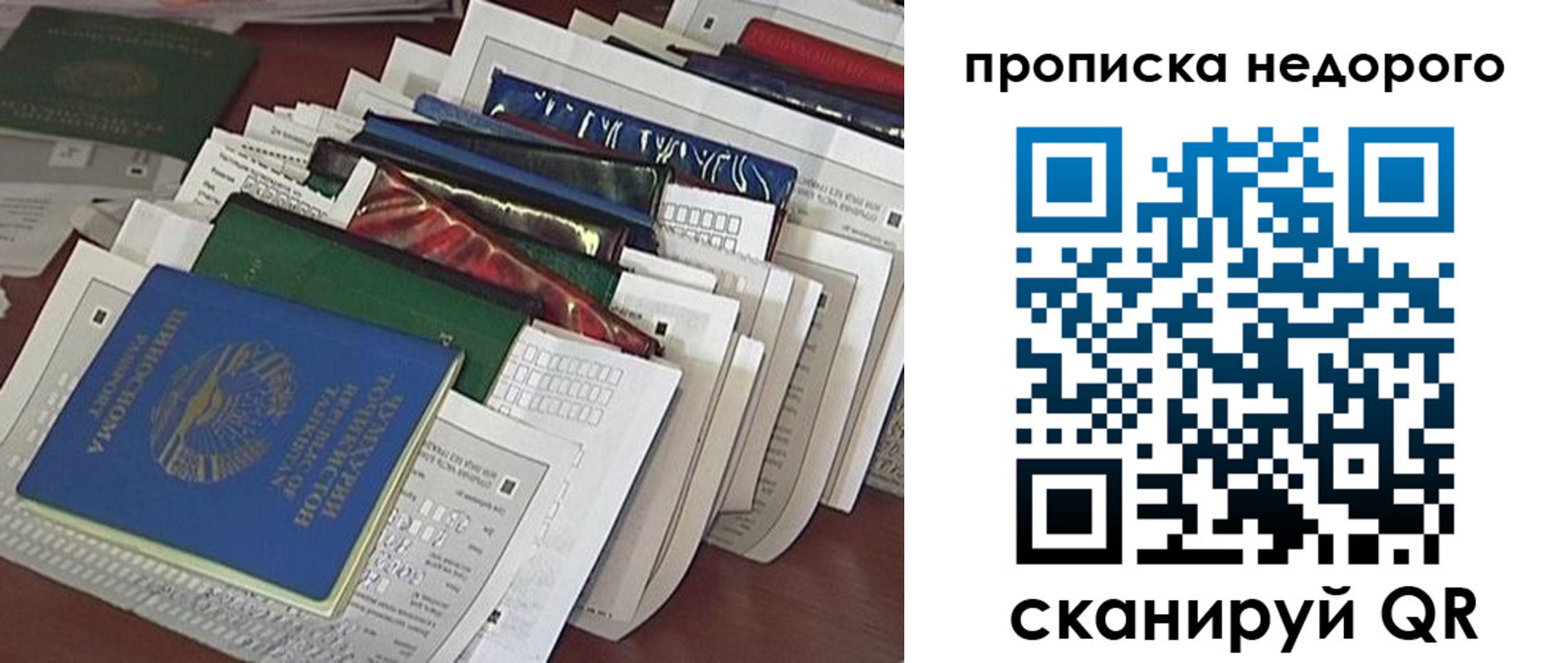 прописка гарантия в Абакане
