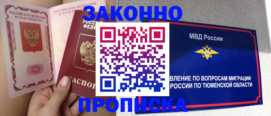 миграционный учет в Абакане