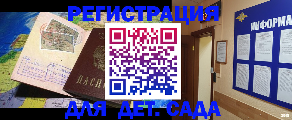 прописка 2025 в Абакане