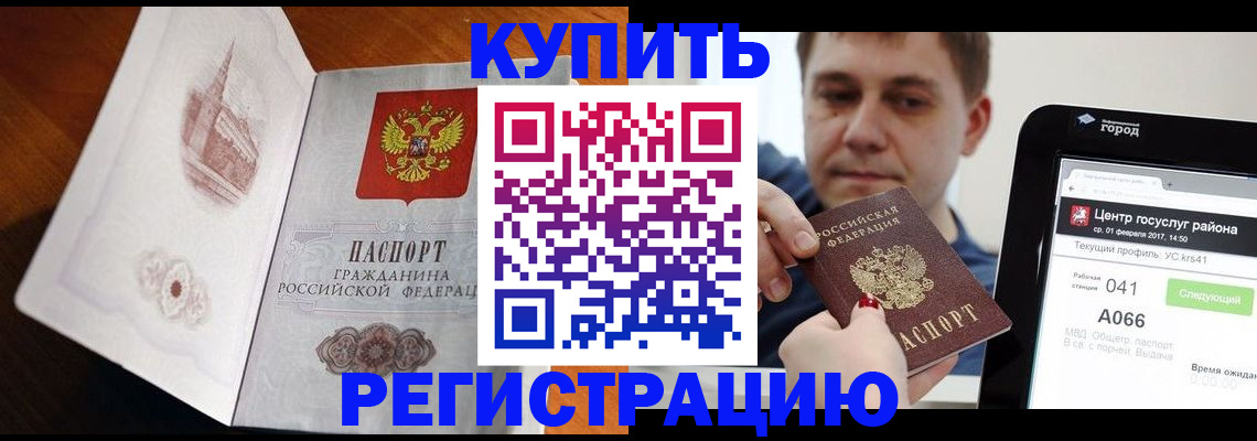 миграционный учет в Абакане