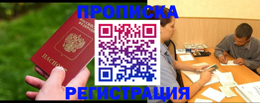 прописка для кредита в Абакане