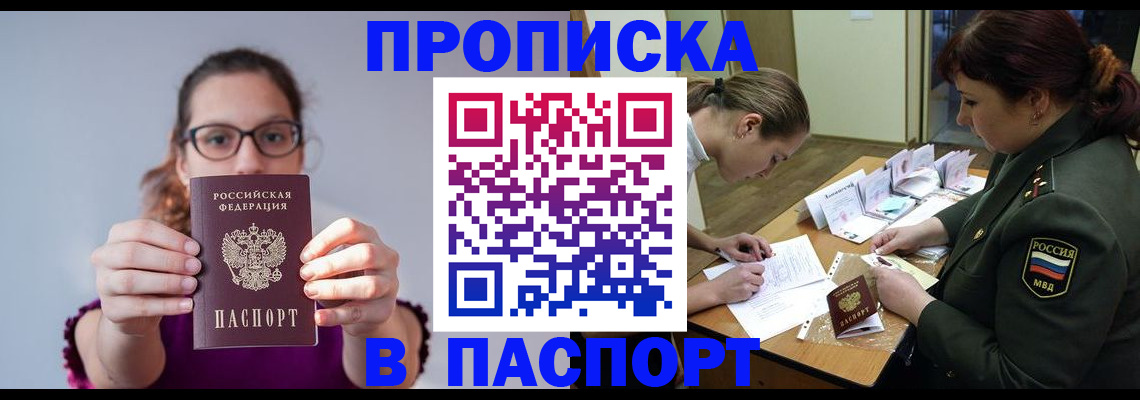 прописка от собственника в Абакане