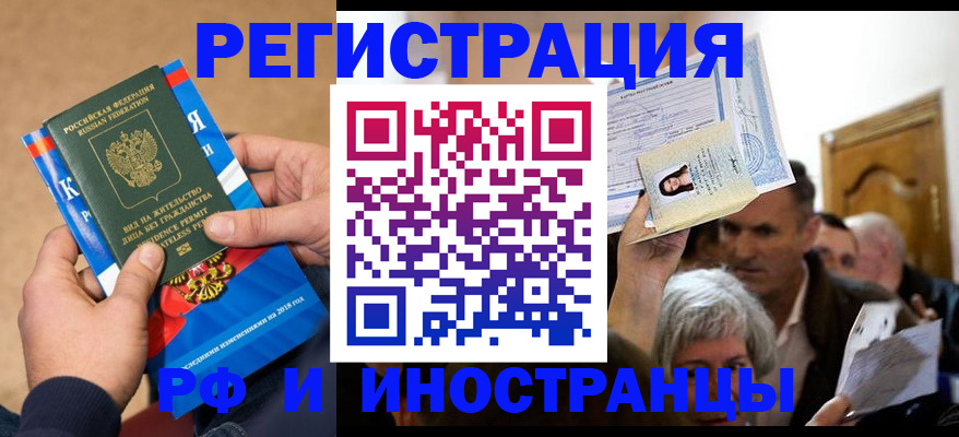 временная регистрация поиск в Абакане